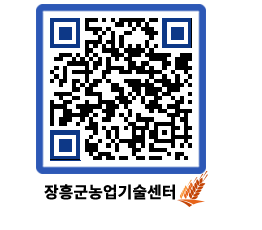 농업기술센터 QRCODE - 월별교육일정 페이지 바로가기 (http://www.jangheung.go.kr/jares/rxtwol@)