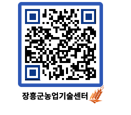 농업기술센터 QRCODE - 월별교육일정 페이지 바로가기 (http://www.jangheung.go.kr/jares/ryjovx@)