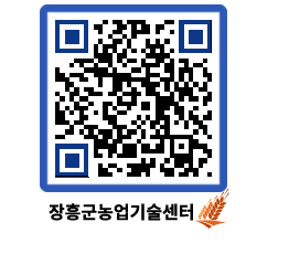 농업기술센터 QRCODE - 월별교육일정 페이지 바로가기 (http://www.jangheung.go.kr/jares/s0ohqo@)