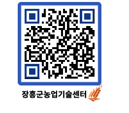 농업기술센터 QRCODE - 월별교육일정 페이지 바로가기 (http://www.jangheung.go.kr/jares/s0vxfk@)