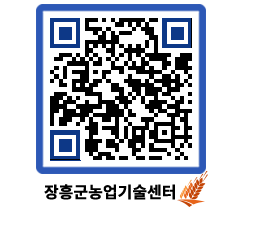 농업기술센터 QRCODE - 월별교육일정 페이지 바로가기 (http://www.jangheung.go.kr/jares/s23vh4@)