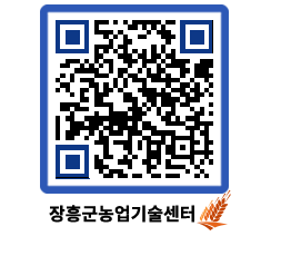 농업기술센터 QRCODE - 월별교육일정 페이지 바로가기 (http://www.jangheung.go.kr/jares/s30s3d@)