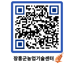 농업기술센터 QRCODE - 월별교육일정 페이지 바로가기 (http://www.jangheung.go.kr/jares/shcy0z@)