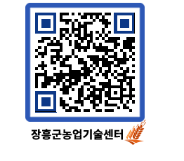 농업기술센터 QRCODE - 월별교육일정 페이지 바로가기 (http://www.jangheung.go.kr/jares/sirjwi@)