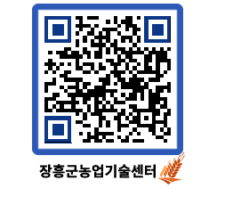 농업기술센터 QRCODE - 월별교육일정 페이지 바로가기 (http://www.jangheung.go.kr/jares/sjqwvm@)