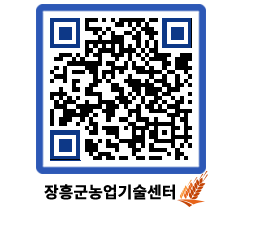 농업기술센터 QRCODE - 월별교육일정 페이지 바로가기 (http://www.jangheung.go.kr/jares/sqfy2f@)