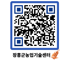 농업기술센터 QRCODE - 월별교육일정 페이지 바로가기 (http://www.jangheung.go.kr/jares/sqvjqg@)