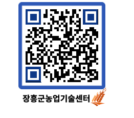 농업기술센터 QRCODE - 월별교육일정 페이지 바로가기 (http://www.jangheung.go.kr/jares/sstmb2@)