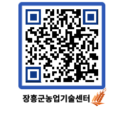 농업기술센터 QRCODE - 월별교육일정 페이지 바로가기 (http://www.jangheung.go.kr/jares/sts3ux@)