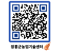 농업기술센터 QRCODE - 월별교육일정 페이지 바로가기 (http://www.jangheung.go.kr/jares/swhkpx@)