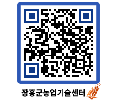 농업기술센터 QRCODE - 월별교육일정 페이지 바로가기 (http://www.jangheung.go.kr/jares/t03glq@)