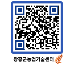 농업기술센터 QRCODE - 월별교육일정 페이지 바로가기 (http://www.jangheung.go.kr/jares/t5qoe4@)