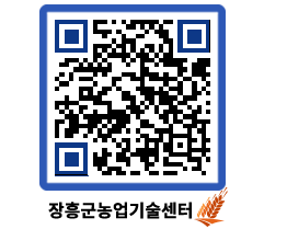 농업기술센터 QRCODE - 월별교육일정 페이지 바로가기 (http://www.jangheung.go.kr/jares/tegrz2@)