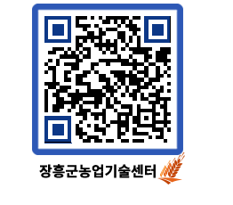 농업기술센터 QRCODE - 월별교육일정 페이지 바로가기 (http://www.jangheung.go.kr/jares/telqxn@)