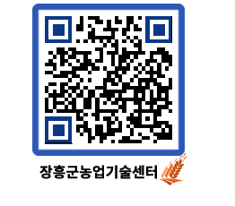 농업기술센터 QRCODE - 월별교육일정 페이지 바로가기 (http://www.jangheung.go.kr/jares/tlr23h@)