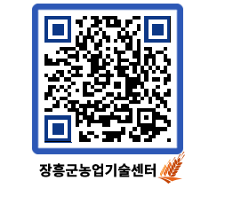 농업기술센터 QRCODE - 월별교육일정 페이지 바로가기 (http://www.jangheung.go.kr/jares/tmfcgw@)