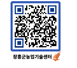 농업기술센터 QRCODE - 월별교육일정 페이지 바로가기 (http://www.jangheung.go.kr/jares/tn33ur@)