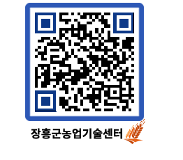 농업기술센터 QRCODE - 월별교육일정 페이지 바로가기 (http://www.jangheung.go.kr/jares/tpylq4@)