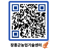 농업기술센터 QRCODE - 월별교육일정 페이지 바로가기 (http://www.jangheung.go.kr/jares/tq3nuf@)