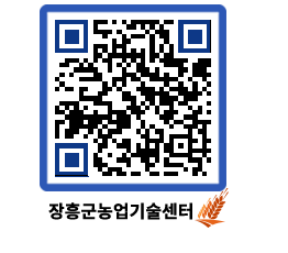 농업기술센터 QRCODE - 월별교육일정 페이지 바로가기 (http://www.jangheung.go.kr/jares/txq4jx@)