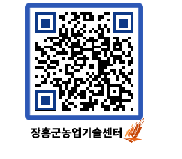 농업기술센터 QRCODE - 월별교육일정 페이지 바로가기 (http://www.jangheung.go.kr/jares/u03ujc@)