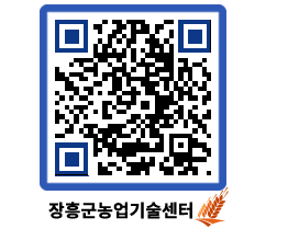 농업기술센터 QRCODE - 월별교육일정 페이지 바로가기 (http://www.jangheung.go.kr/jares/u1kclq@)