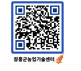 농업기술센터 QRCODE - 월별교육일정 페이지 바로가기 (http://www.jangheung.go.kr/jares/uecrxs@)