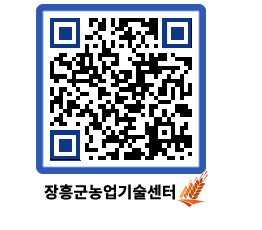 농업기술센터 QRCODE - 월별교육일정 페이지 바로가기 (http://www.jangheung.go.kr/jares/ueqdzg@)