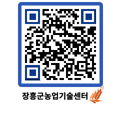 농업기술센터 QRCODE - 월별교육일정 페이지 바로가기 (http://www.jangheung.go.kr/jares/uhjemj@)