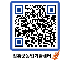 농업기술센터 QRCODE - 월별교육일정 페이지 바로가기 (http://www.jangheung.go.kr/jares/uq31pw@)