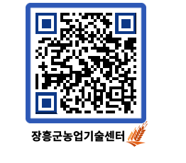 농업기술센터 QRCODE - 월별교육일정 페이지 바로가기 (http://www.jangheung.go.kr/jares/uqz4kg@)