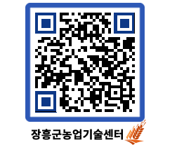 농업기술센터 QRCODE - 월별교육일정 페이지 바로가기 (http://www.jangheung.go.kr/jares/uumsdg@)