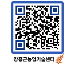 농업기술센터 QRCODE - 월별교육일정 페이지 바로가기 (http://www.jangheung.go.kr/jares/viq5yx@)