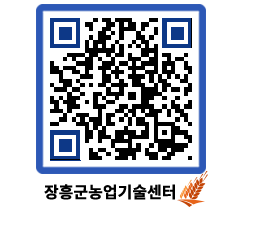 농업기술센터 QRCODE - 월별교육일정 페이지 바로가기 (http://www.jangheung.go.kr/jares/vkxg5q@)