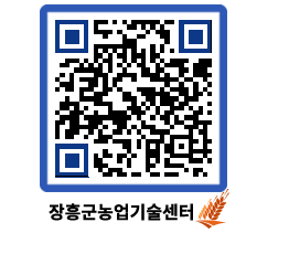 농업기술센터 QRCODE - 월별교육일정 페이지 바로가기 (http://www.jangheung.go.kr/jares/vplvut@)