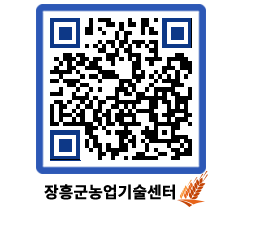 농업기술센터 QRCODE - 월별교육일정 페이지 바로가기 (http://www.jangheung.go.kr/jares/vpqhbc@)