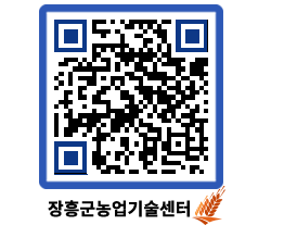 농업기술센터 QRCODE - 월별교육일정 페이지 바로가기 (http://www.jangheung.go.kr/jares/vsma2q@)