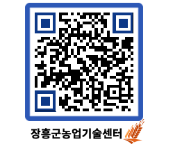 농업기술센터 QRCODE - 월별교육일정 페이지 바로가기 (http://www.jangheung.go.kr/jares/vy45yw@)