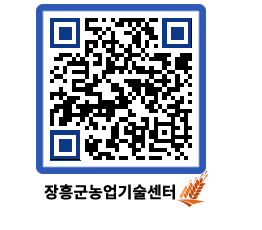 농업기술센터 QRCODE - 월별교육일정 페이지 바로가기 (http://www.jangheung.go.kr/jares/w4ha52@)