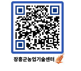 농업기술센터 QRCODE - 월별교육일정 페이지 바로가기 (http://www.jangheung.go.kr/jares/wfthgx@)