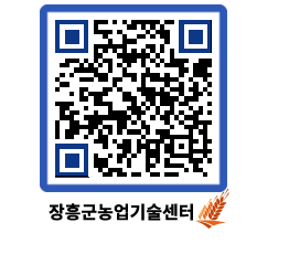 농업기술센터 QRCODE - 월별교육일정 페이지 바로가기 (http://www.jangheung.go.kr/jares/wgrnqr@)