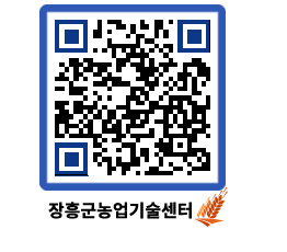 농업기술센터 QRCODE - 월별교육일정 페이지 바로가기 (http://www.jangheung.go.kr/jares/wja4vp@)