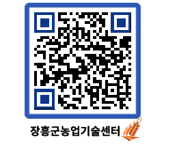 농업기술센터 QRCODE - 월별교육일정 페이지 바로가기 (http://www.jangheung.go.kr/jares/wra1yy@)