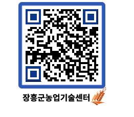 농업기술센터 QRCODE - 월별교육일정 페이지 바로가기 (http://www.jangheung.go.kr/jares/wrirk2@)