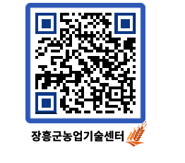 농업기술센터 QRCODE - 월별교육일정 페이지 바로가기 (http://www.jangheung.go.kr/jares/wulwch@)