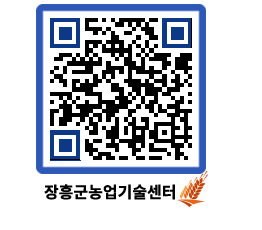 농업기술센터 QRCODE - 월별교육일정 페이지 바로가기 (http://www.jangheung.go.kr/jares/wwptw0@)