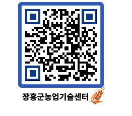 농업기술센터 QRCODE - 월별교육일정 페이지 바로가기 (http://www.jangheung.go.kr/jares/wxtgl0@)