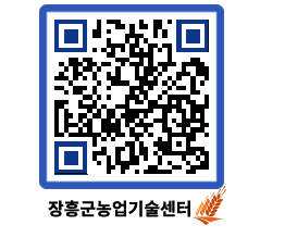 농업기술센터 QRCODE - 월별교육일정 페이지 바로가기 (http://www.jangheung.go.kr/jares/wz1ypp@)