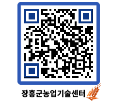 농업기술센터 QRCODE - 월별교육일정 페이지 바로가기 (http://www.jangheung.go.kr/jares/x0eryv@)