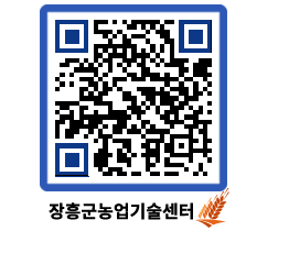 농업기술센터 QRCODE - 월별교육일정 페이지 바로가기 (http://www.jangheung.go.kr/jares/x0mv02@)